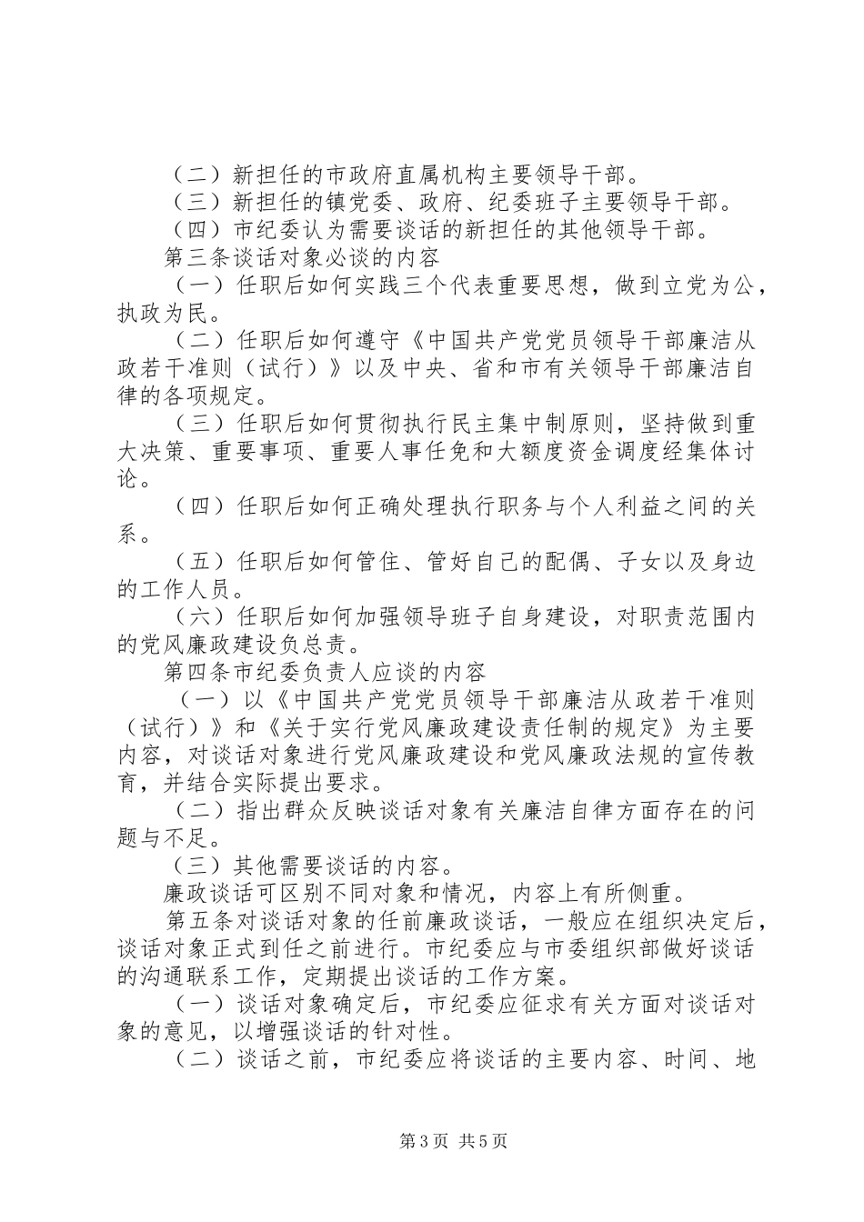 领导干部任前廉政谈话制度_第3页