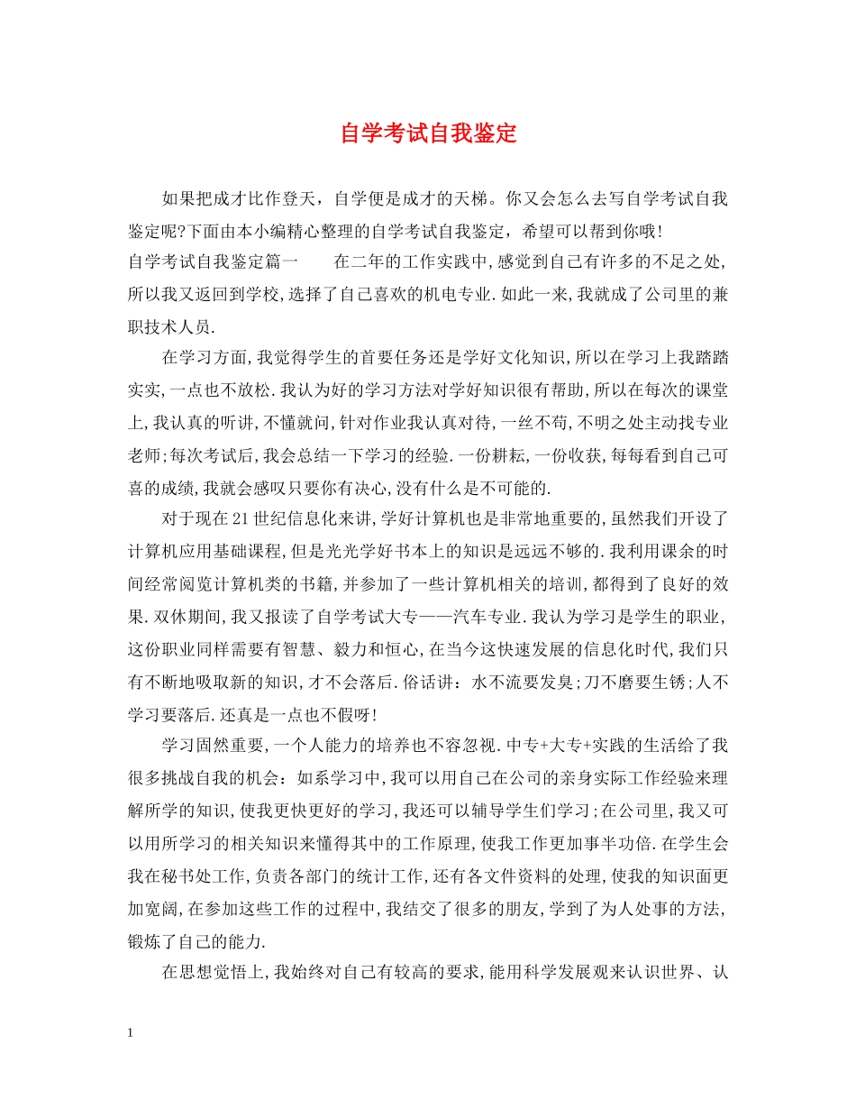 自学考试自我鉴定 _第1页