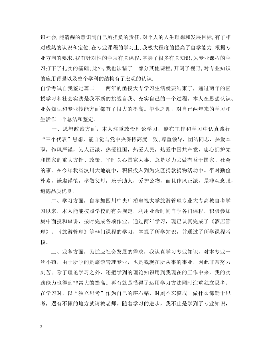 自学考试自我鉴定 _第2页