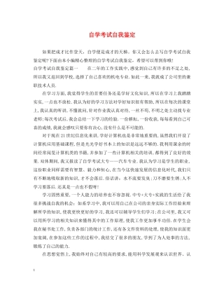 自学考试自我鉴定 