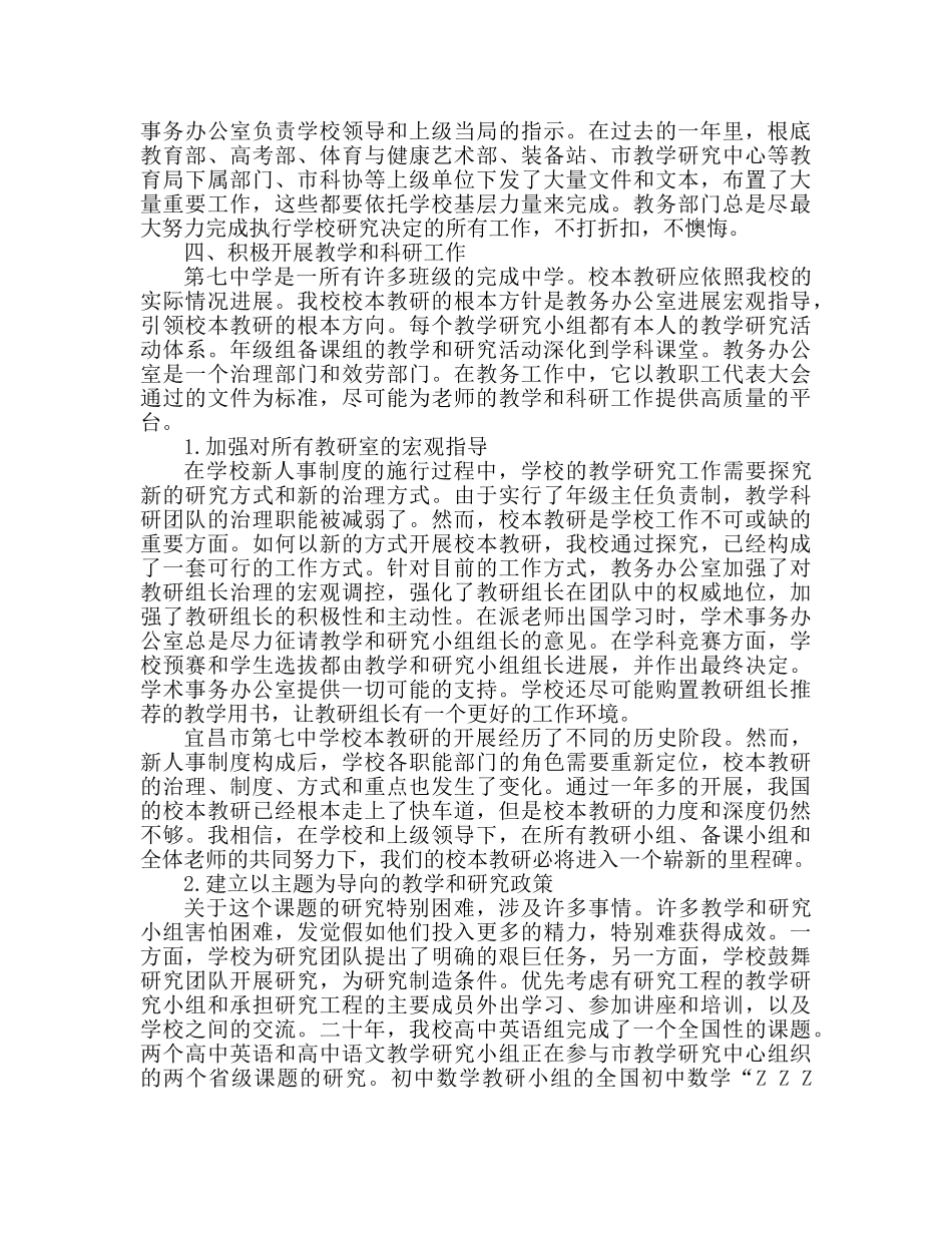 教务处工作参考总结范文（通用） _第2页