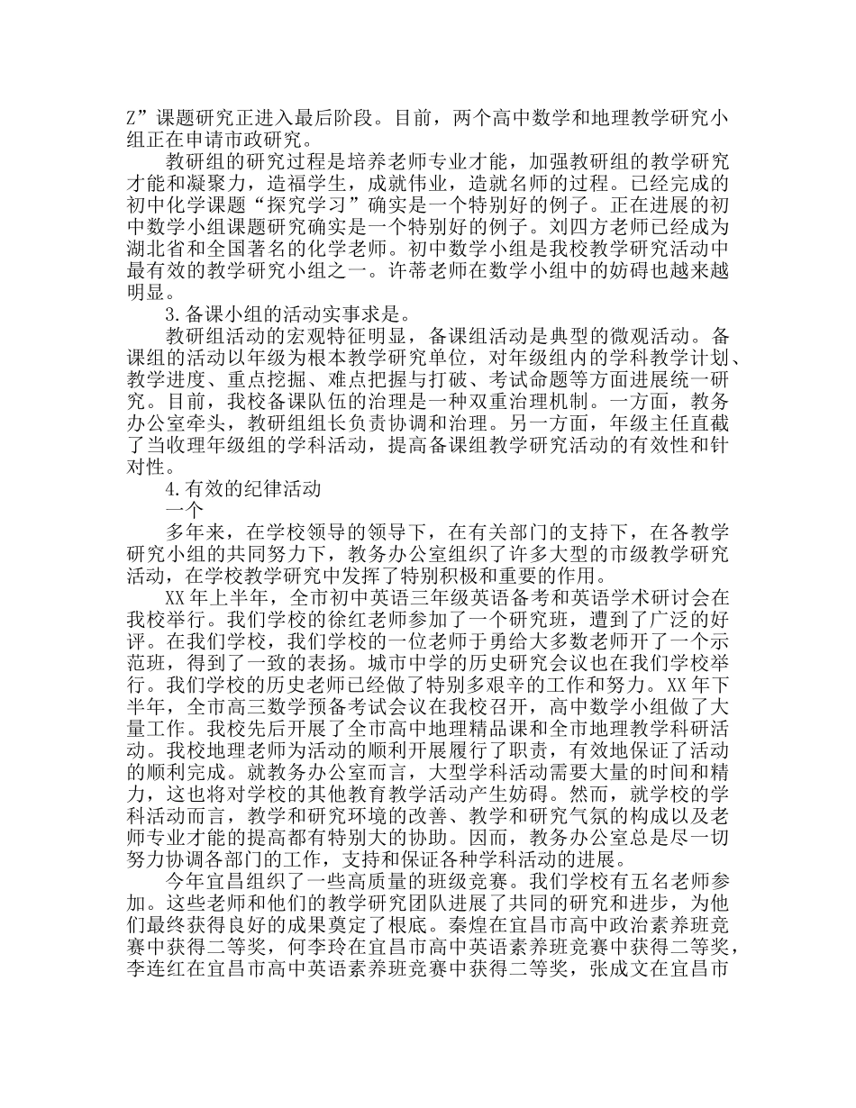 教务处工作参考总结范文（通用） _第3页