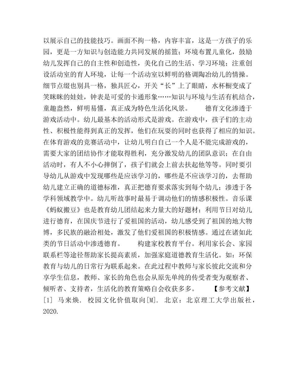 开发新型校园文化，构建幼儿生活化场所 _第2页