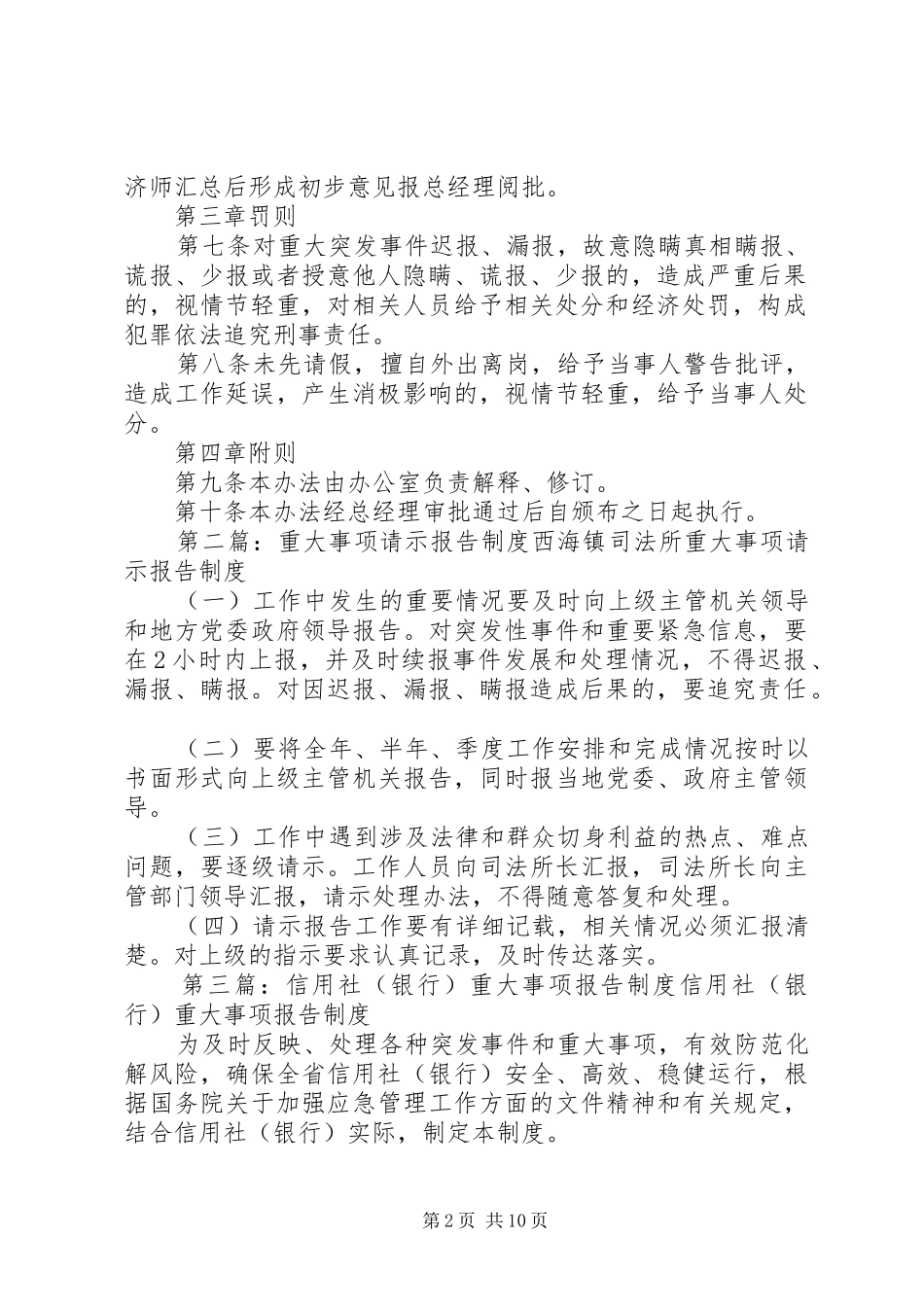 公司安全重大事项报告制度_第2页