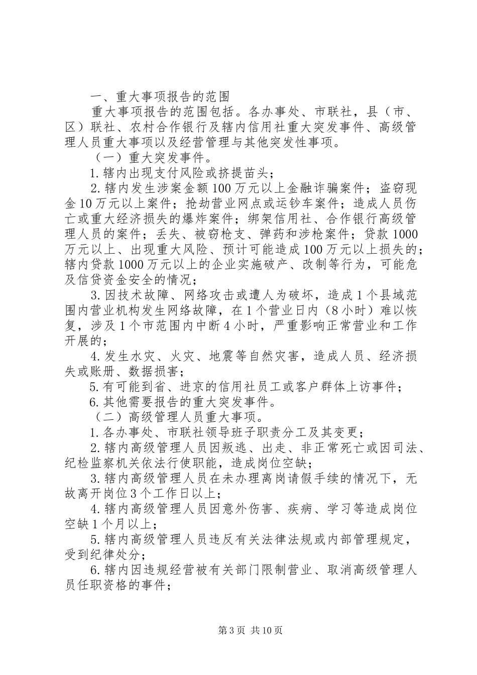 公司安全重大事项报告制度_第3页