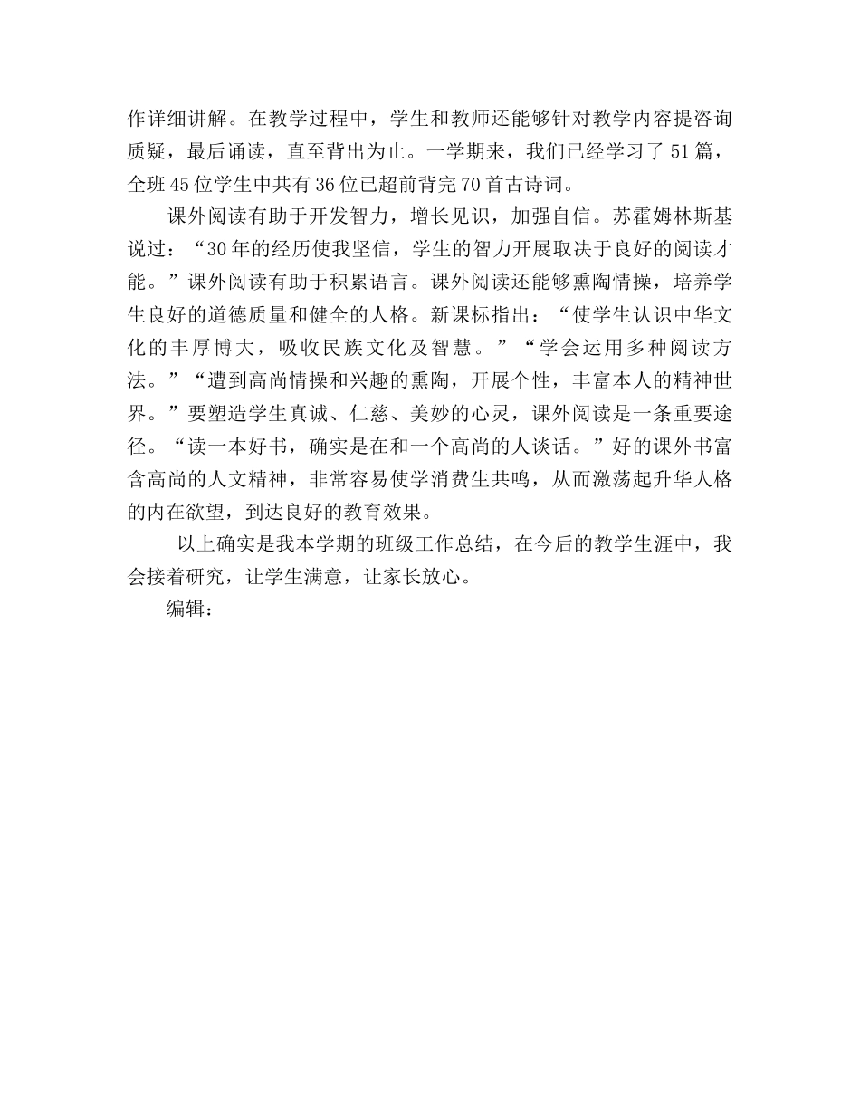 六年级班级工作参考总结范文（通用） _第2页