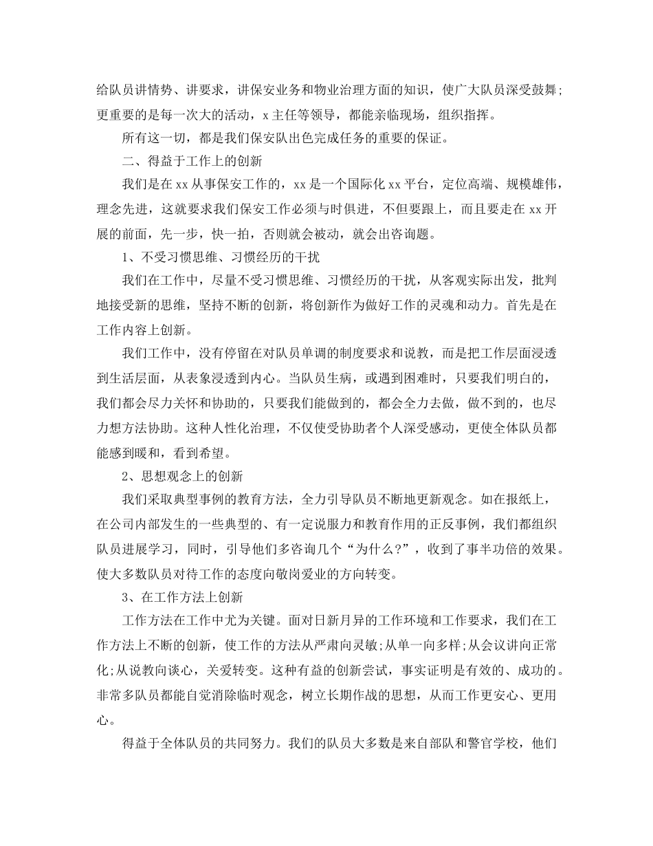 物流保安2024工作参考总结范文【5篇】 _第3页