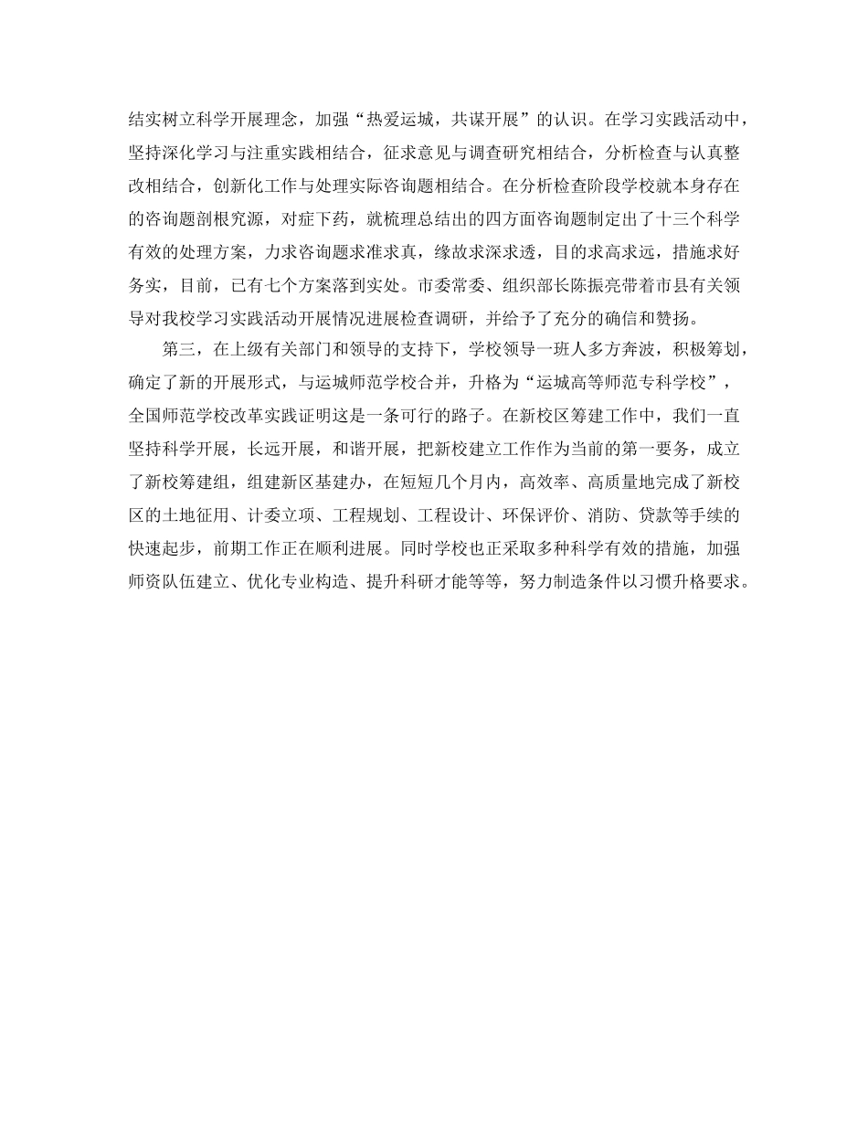 师范学院工作的自我参考总结（通用） _第2页