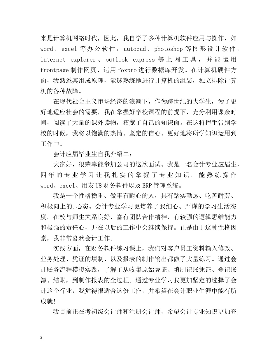 会计应届毕业生自我介绍2 _第2页