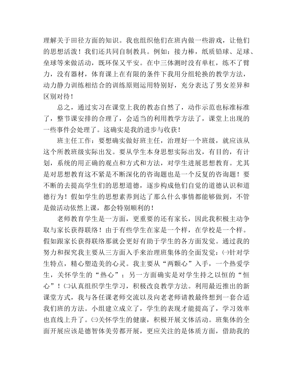 教育顶岗实习工作参考总结（通用） _第2页