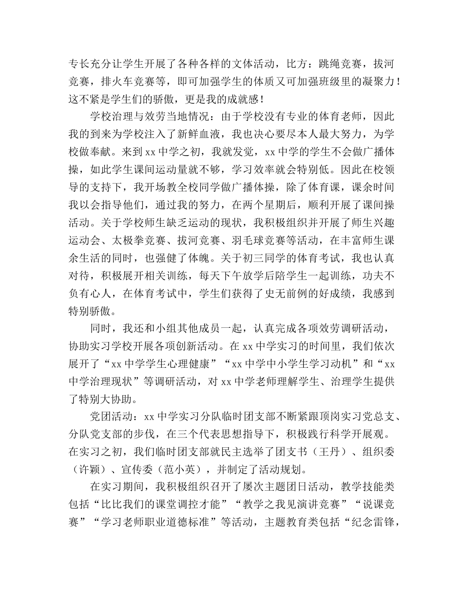 教育顶岗实习工作参考总结（通用） _第3页