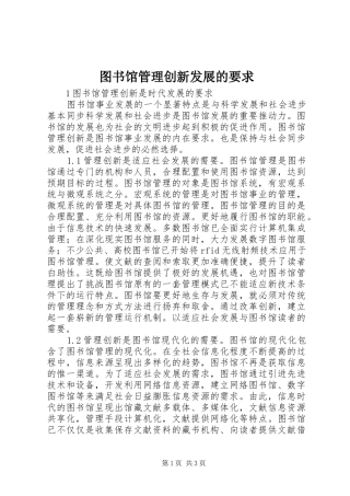 图书馆管理创新发展的要求