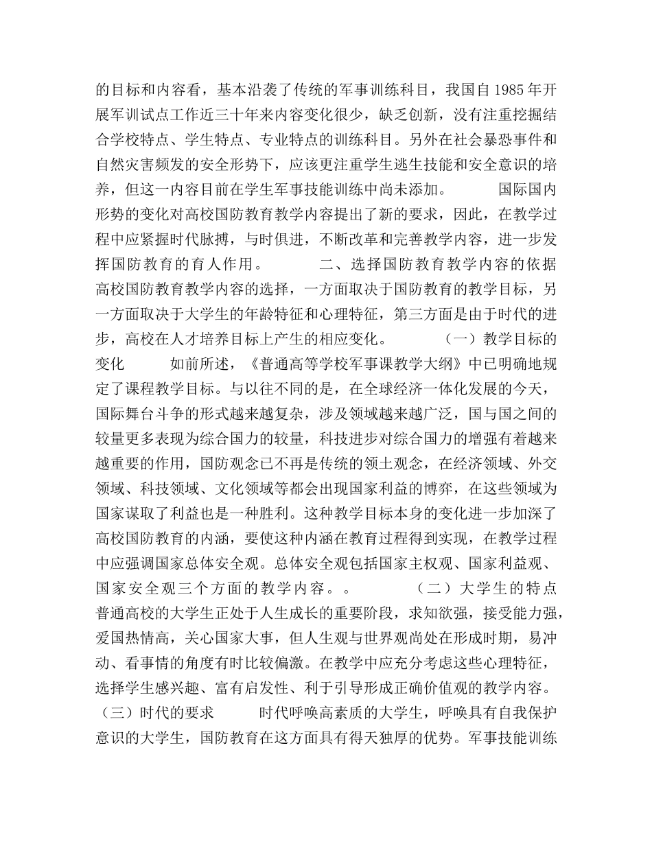 关于完善教学内容深化国防教育内涵的思考 _第2页