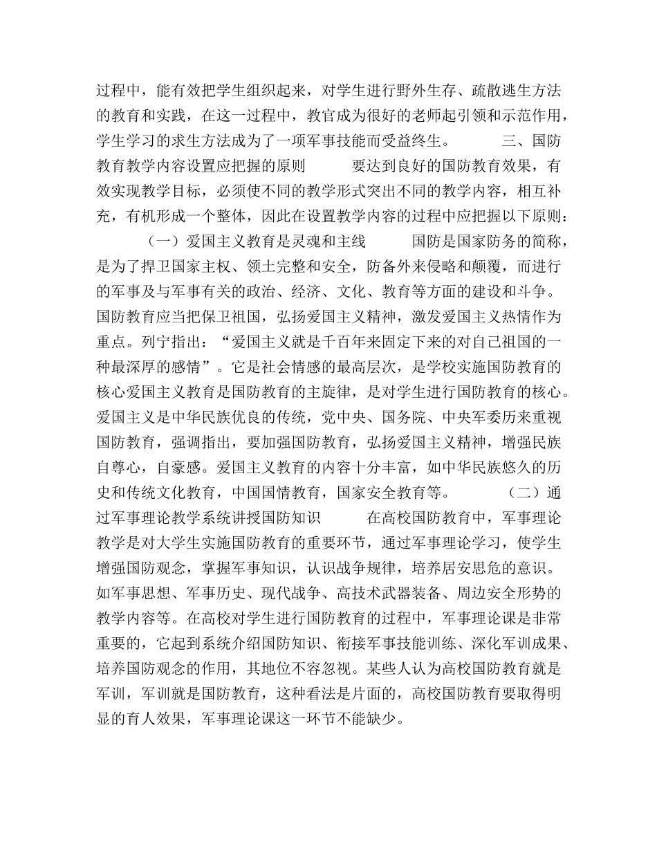 关于完善教学内容深化国防教育内涵的思考 _第3页