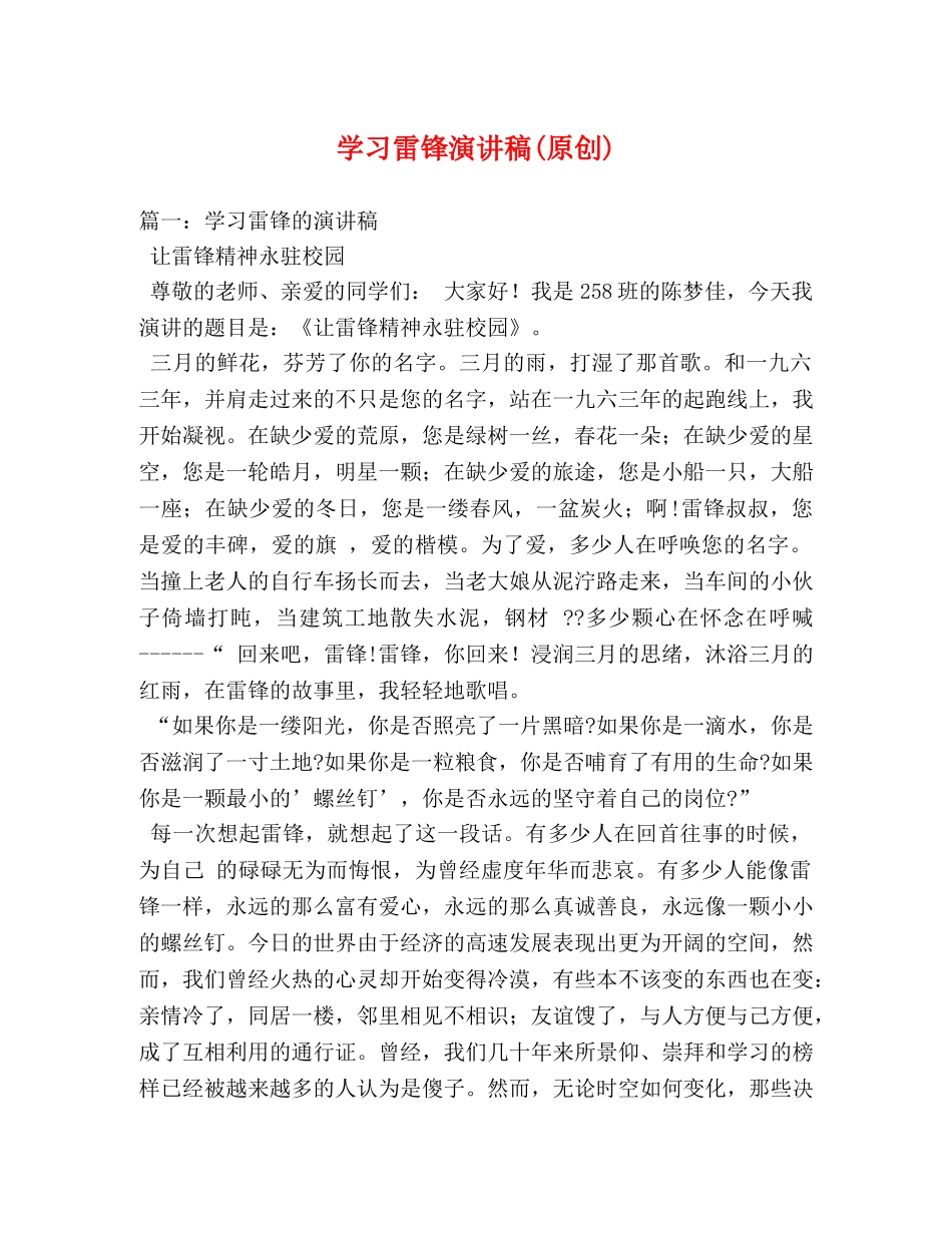 学习雷锋演讲稿(原创) _第1页