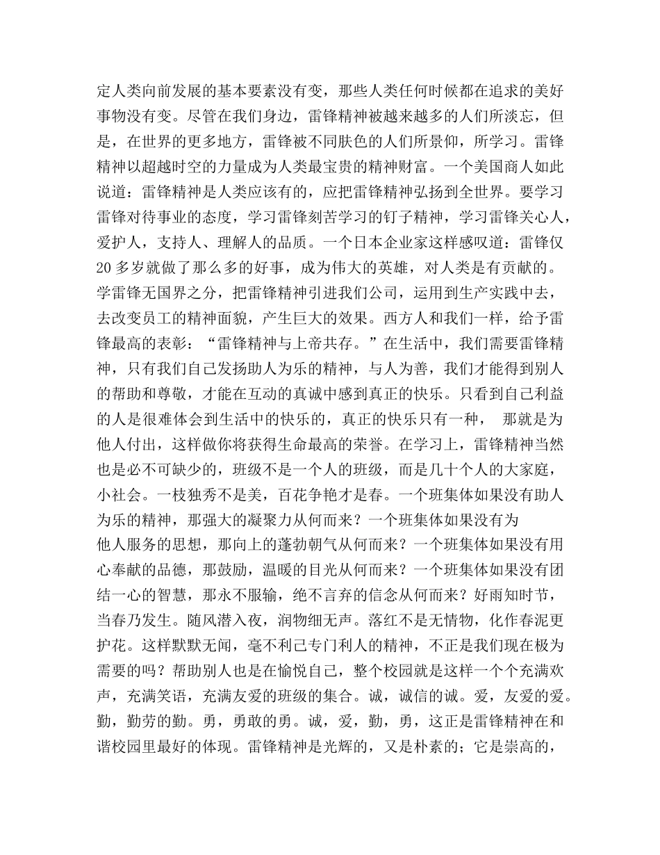 学习雷锋演讲稿(原创) _第2页