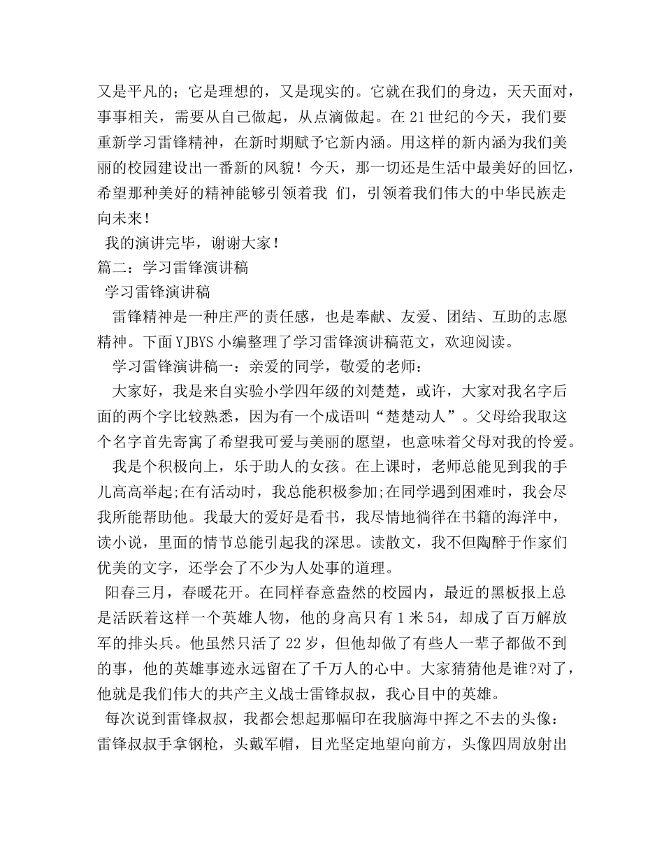 学习雷锋演讲稿(原创) _第3页