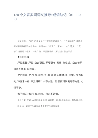 120个文言实词词义推导+成语助记(81—100)