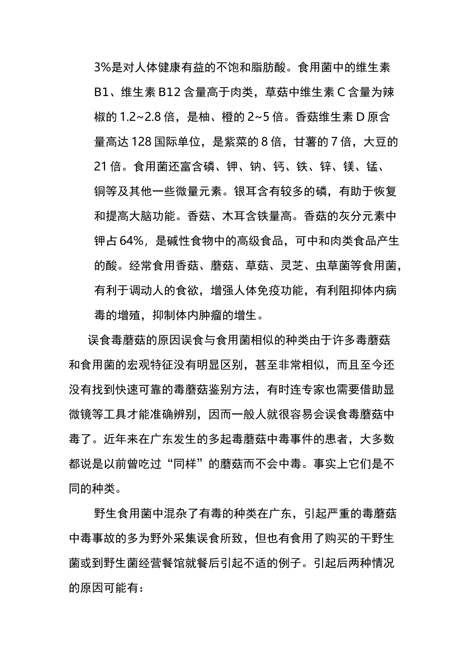 食用菌种类及特性_第3页