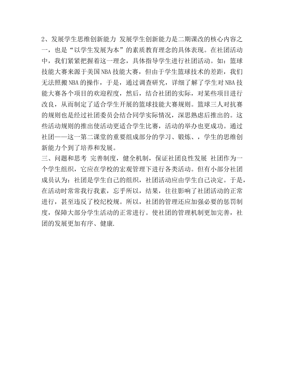 小学篮球社团章程 _第2页