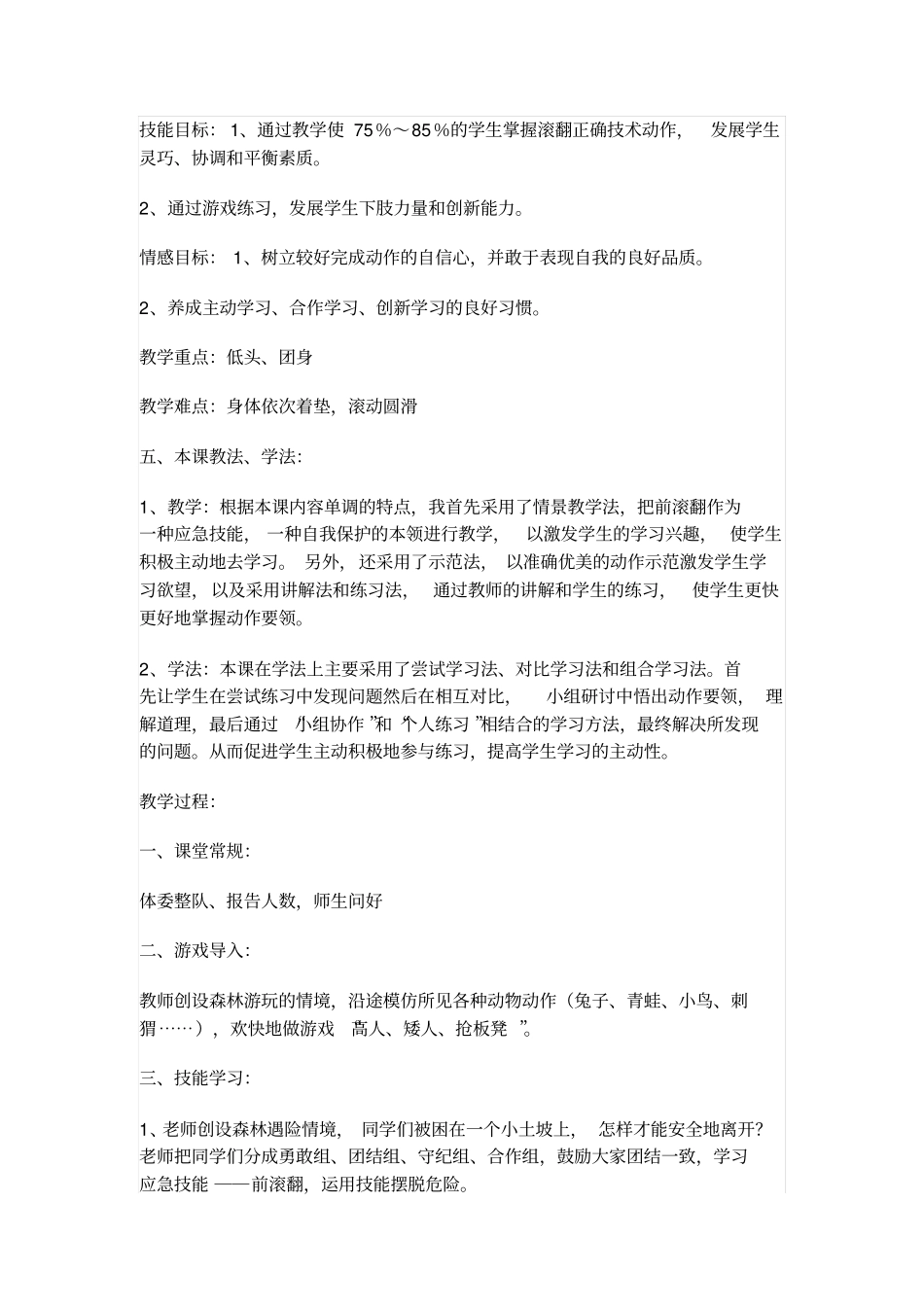 一年级前滚翻汇总_第2页