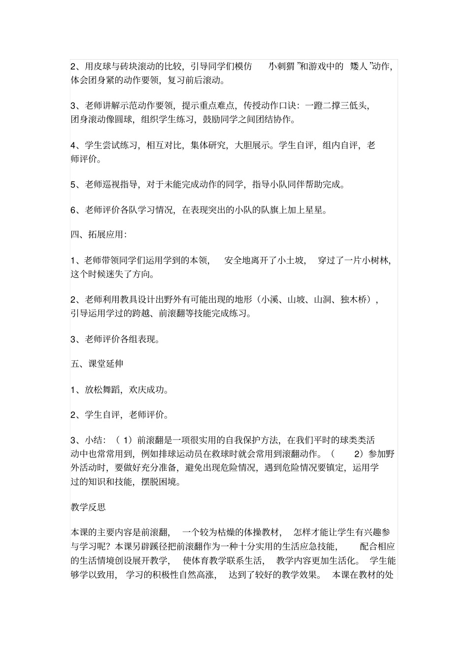 一年级前滚翻汇总_第3页