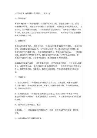 一年级前滚翻汇总
