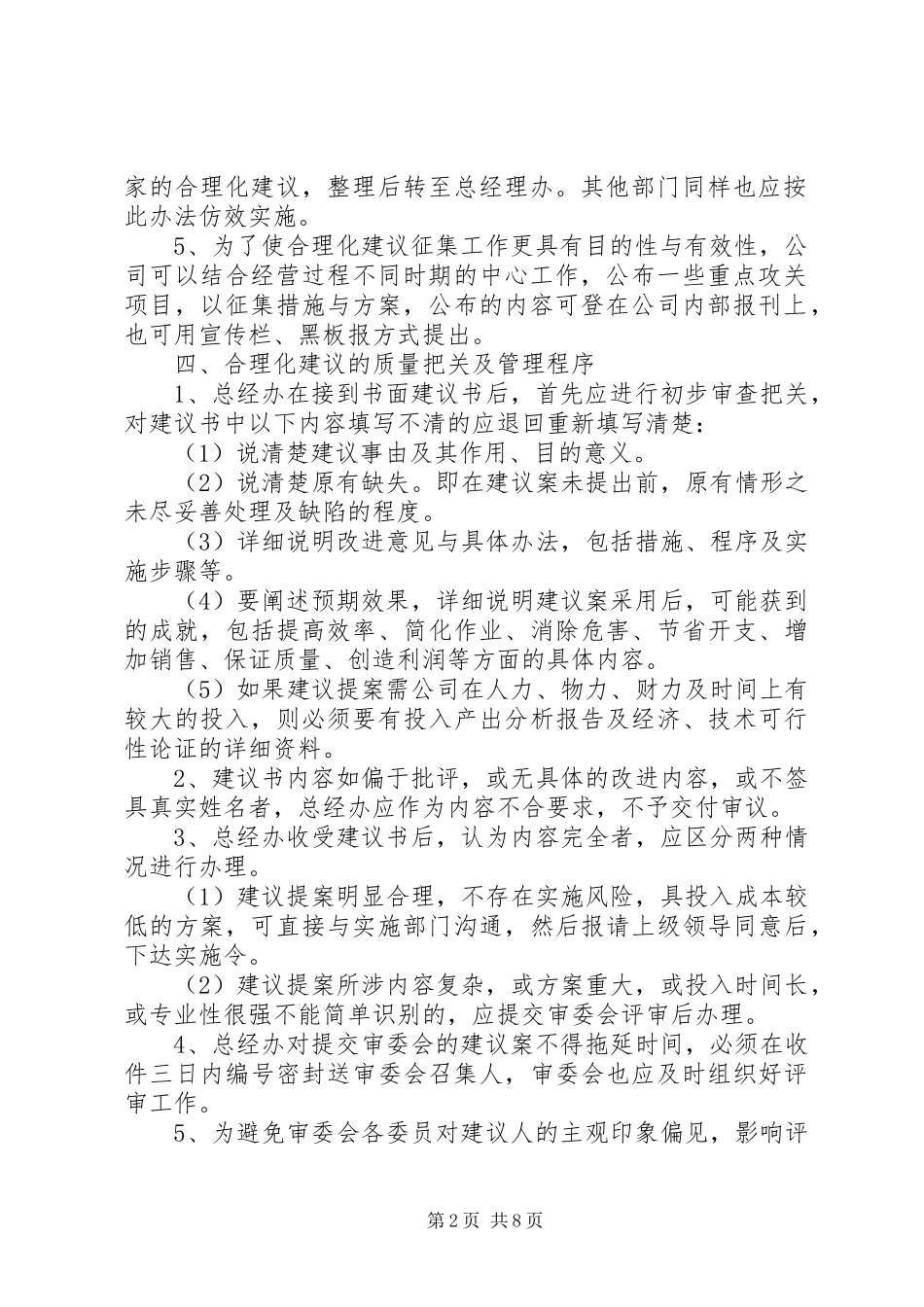 合理化建议制度范本_第2页