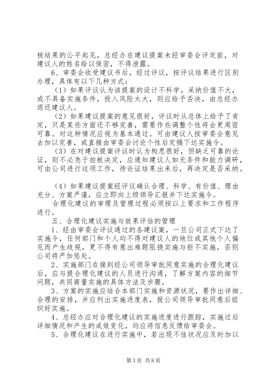 合理化建议制度范本_第3页