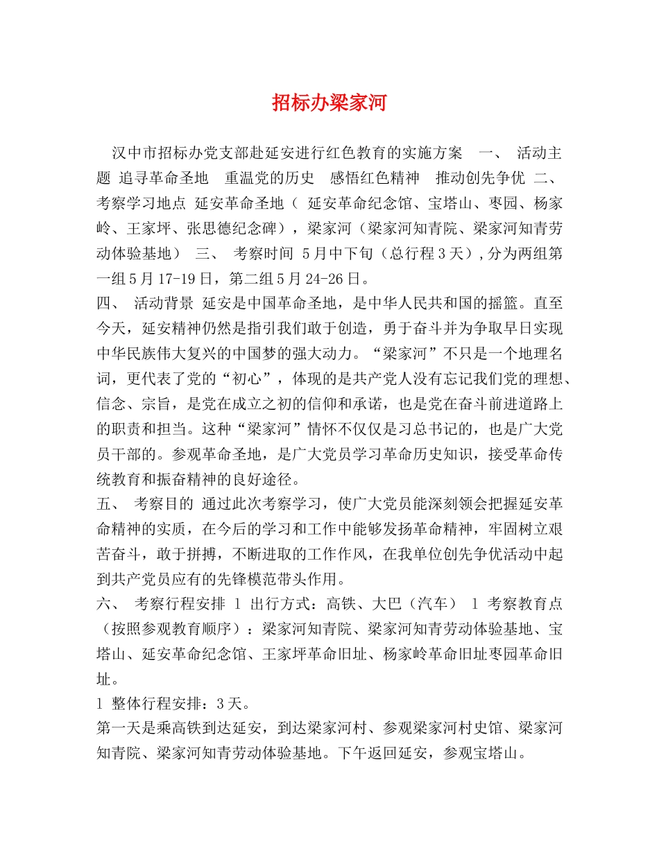 标办梁家河 _第1页