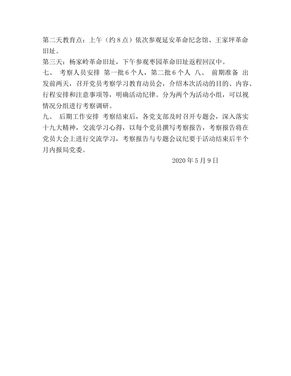 标办梁家河 _第2页