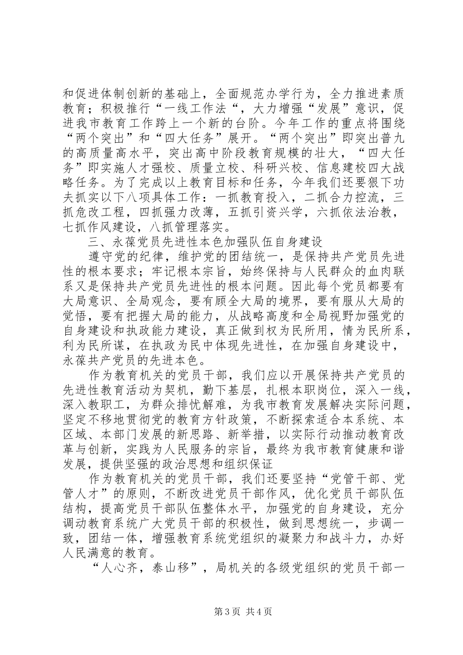 践行党员先进性要求办好人民满意的教育_第3页