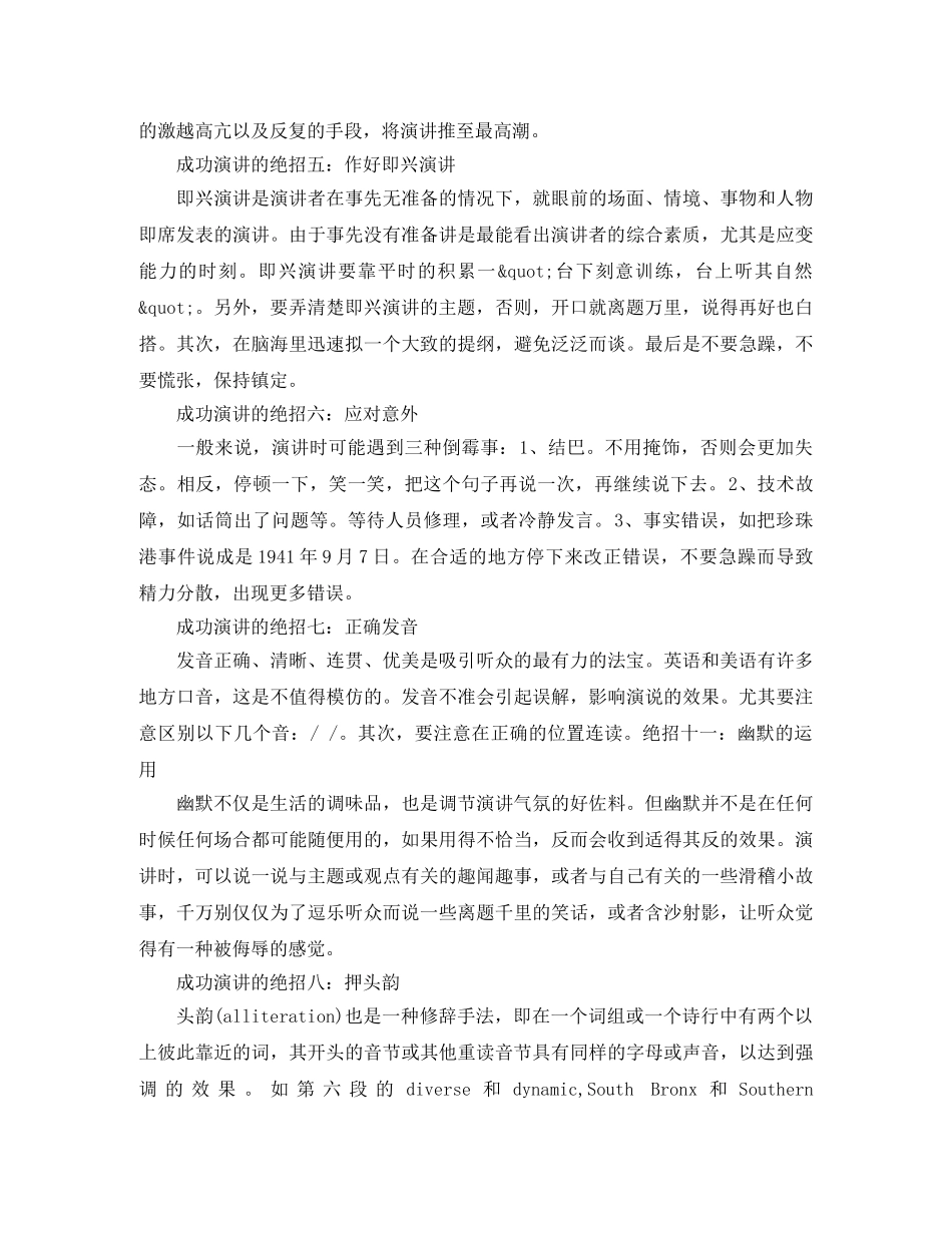 如何做好一次成功的演讲 _第2页