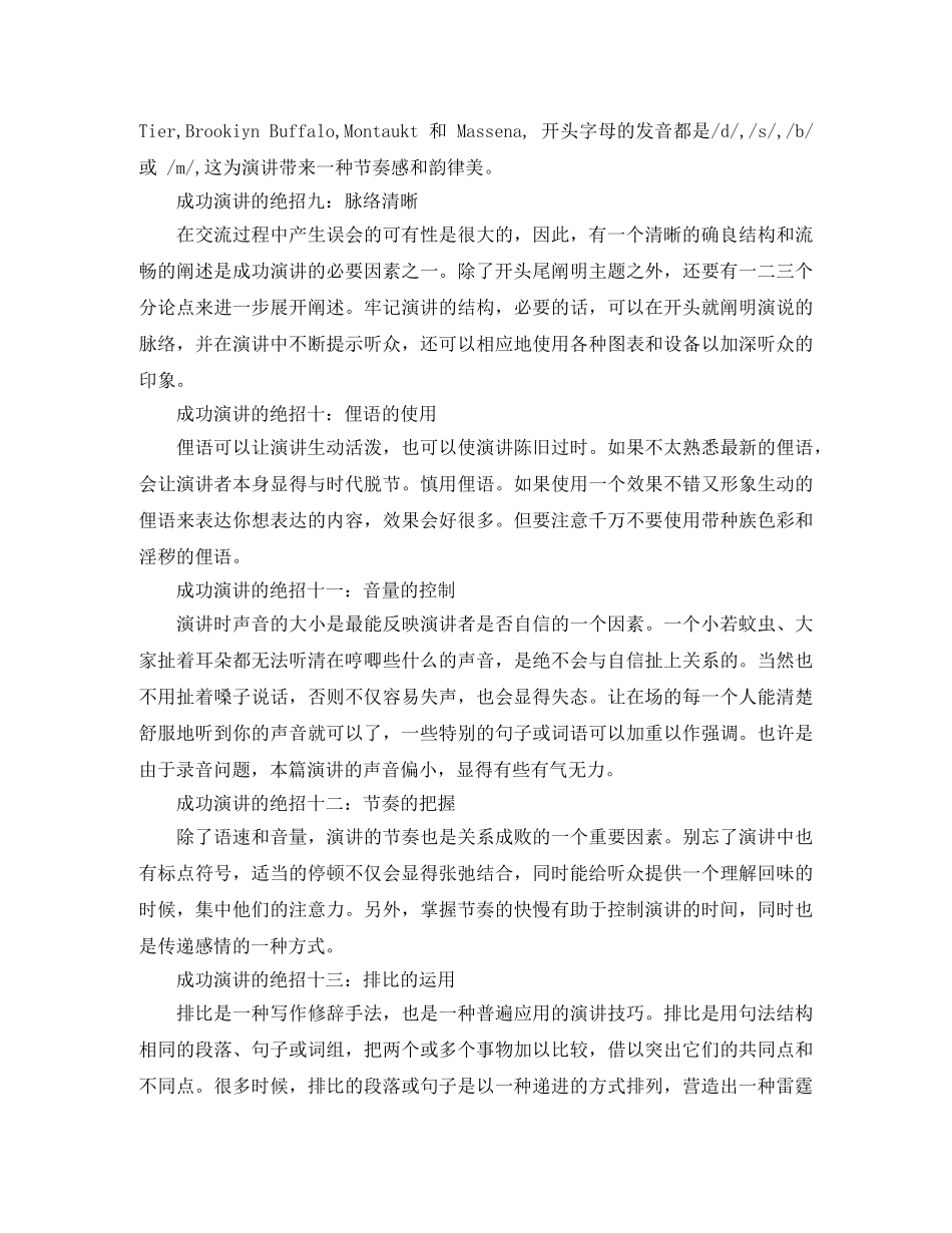 如何做好一次成功的演讲 _第3页