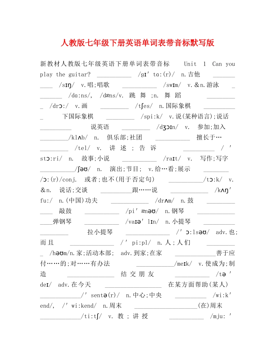人教版七年级下册英语单词表带音标默写版 _第1页
