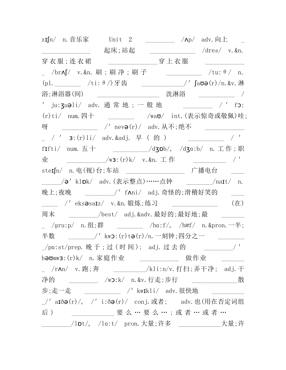 人教版七年级下册英语单词表带音标默写版 _第2页