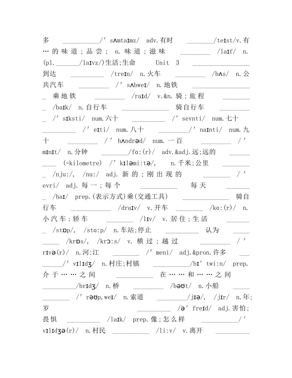 人教版七年级下册英语单词表带音标默写版 _第3页