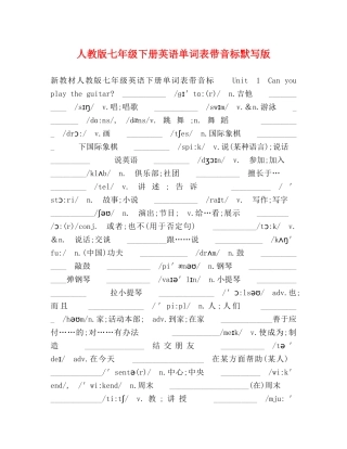 人教版七年级下册英语单词表带音标默写版 
