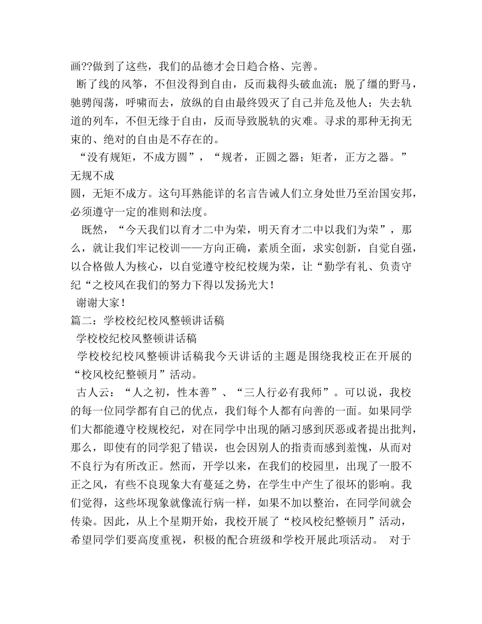 校风校纪演讲稿 _第2页