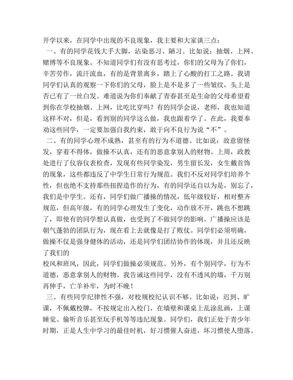 校风校纪演讲稿 _第3页