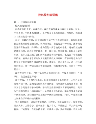 校风校纪演讲稿 
