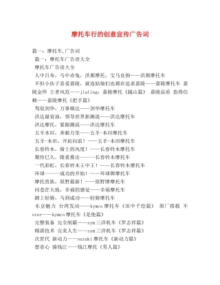 摩托车行的创意宣传广告词 