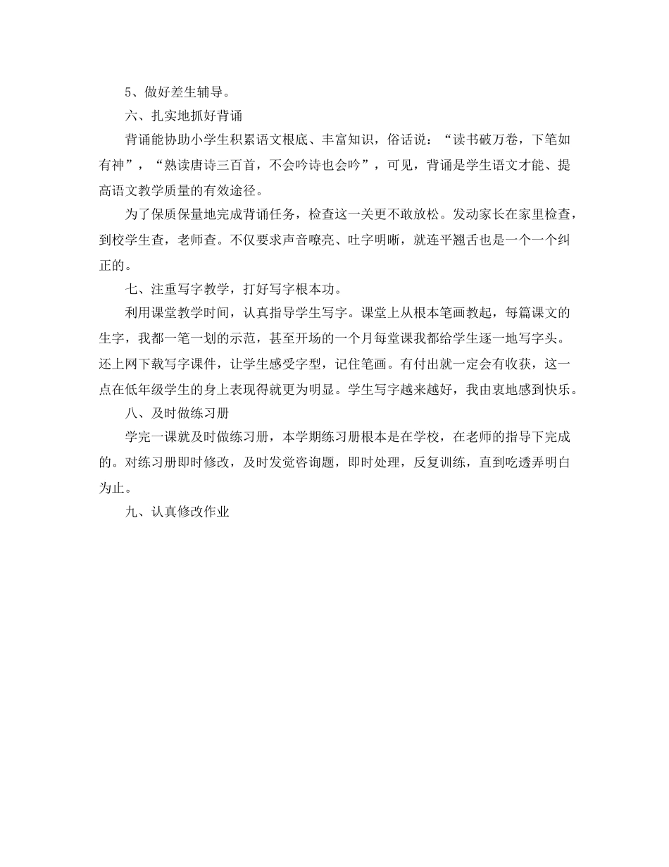 教学工作参考总结-二年级教学工作参考总结 _第2页