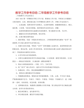 教学工作参考总结-二年级教学工作参考总结 