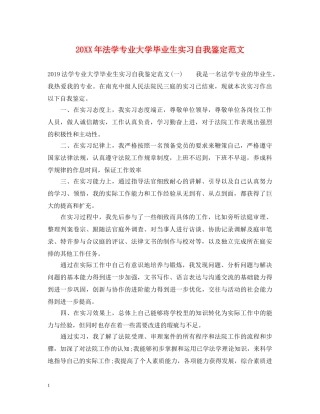 20XX年法学专业大学毕业生实习自我鉴定范文 