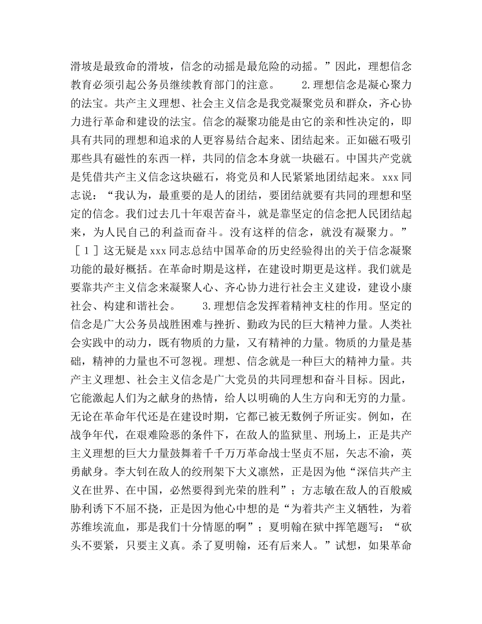 应把理想信念教育纳入公务员继续教育的必修课 _第2页