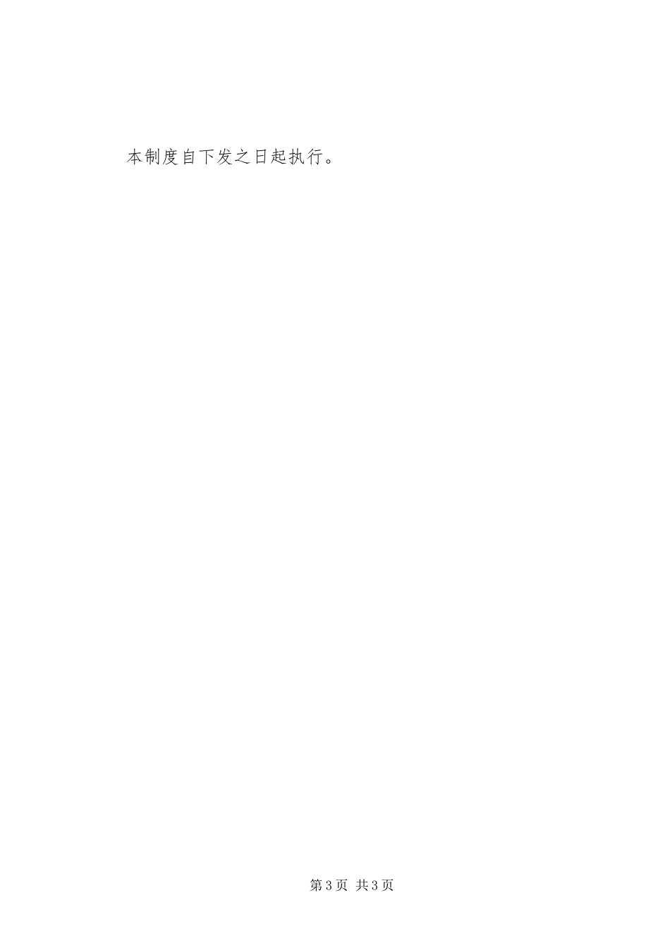 健全议事决策机制制度_第3页
