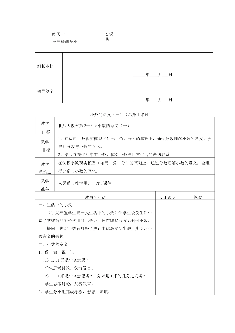 四年级数学下册《小数的意义和加减法》单元备课_第2页