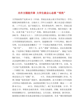内外方圆能升降 大学生就业心态要“明亮” 
