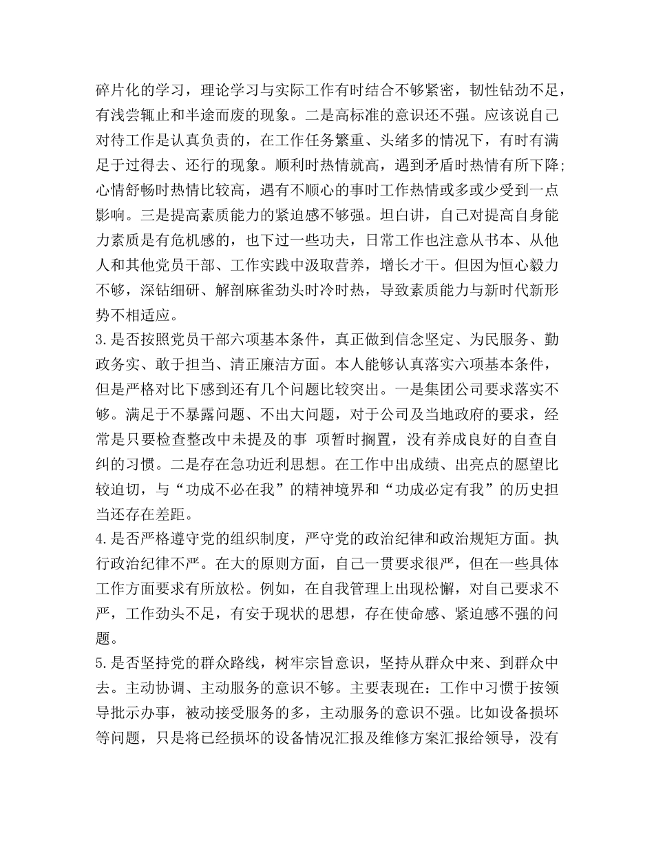 对照党章党规“十八个是否”检视检查个人剖析材料2篇-对照党章党规 _第2页